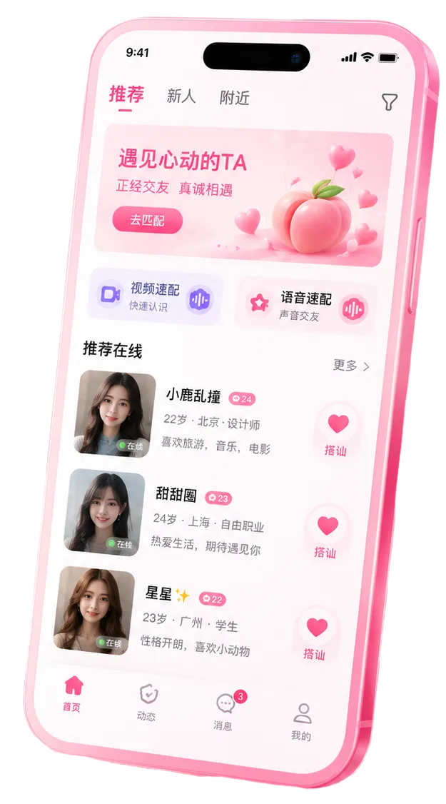 蜜桃视频APP服务展示